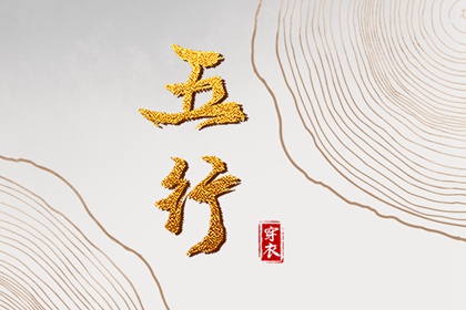 择吉日大全 择吉黄历每日宜忌 搬家择吉日